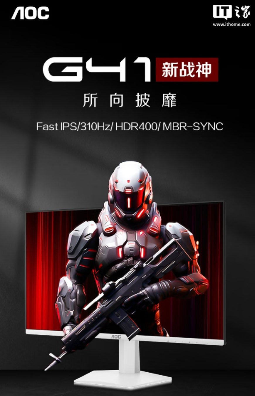 AOC 25G41SE / WS 显示器开售：24.5 英寸 1080P 310Hz Fast-IPS 面板，1099 元