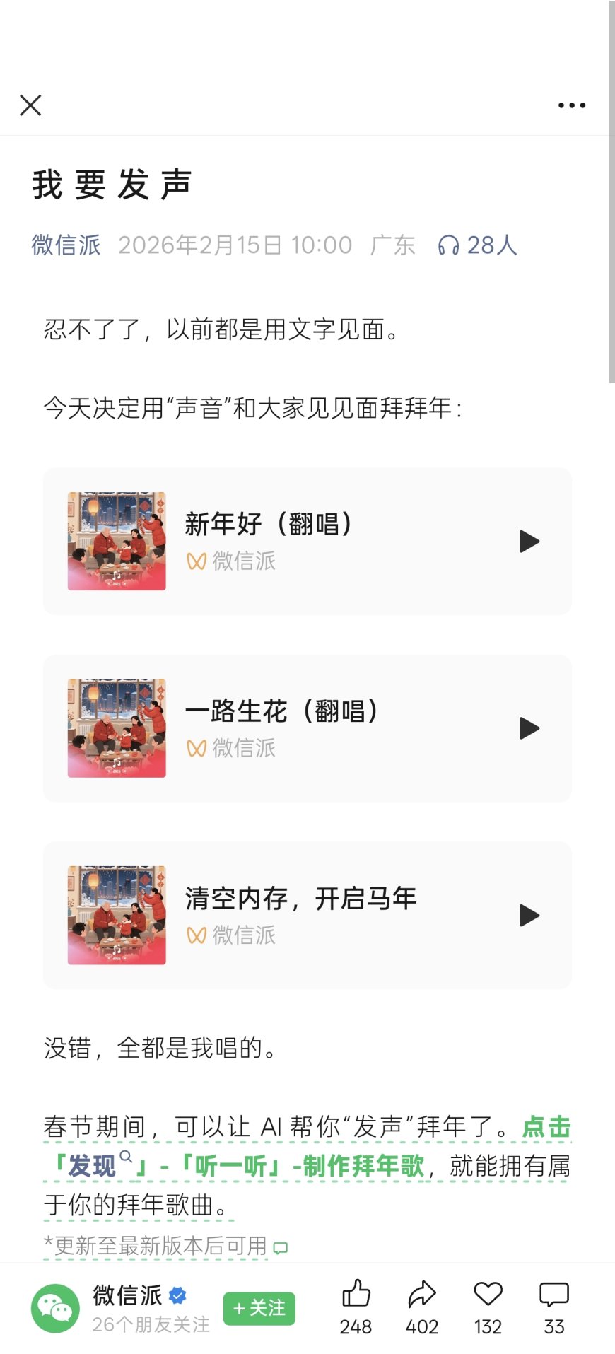 微信推新功能 刘德华可以放假了