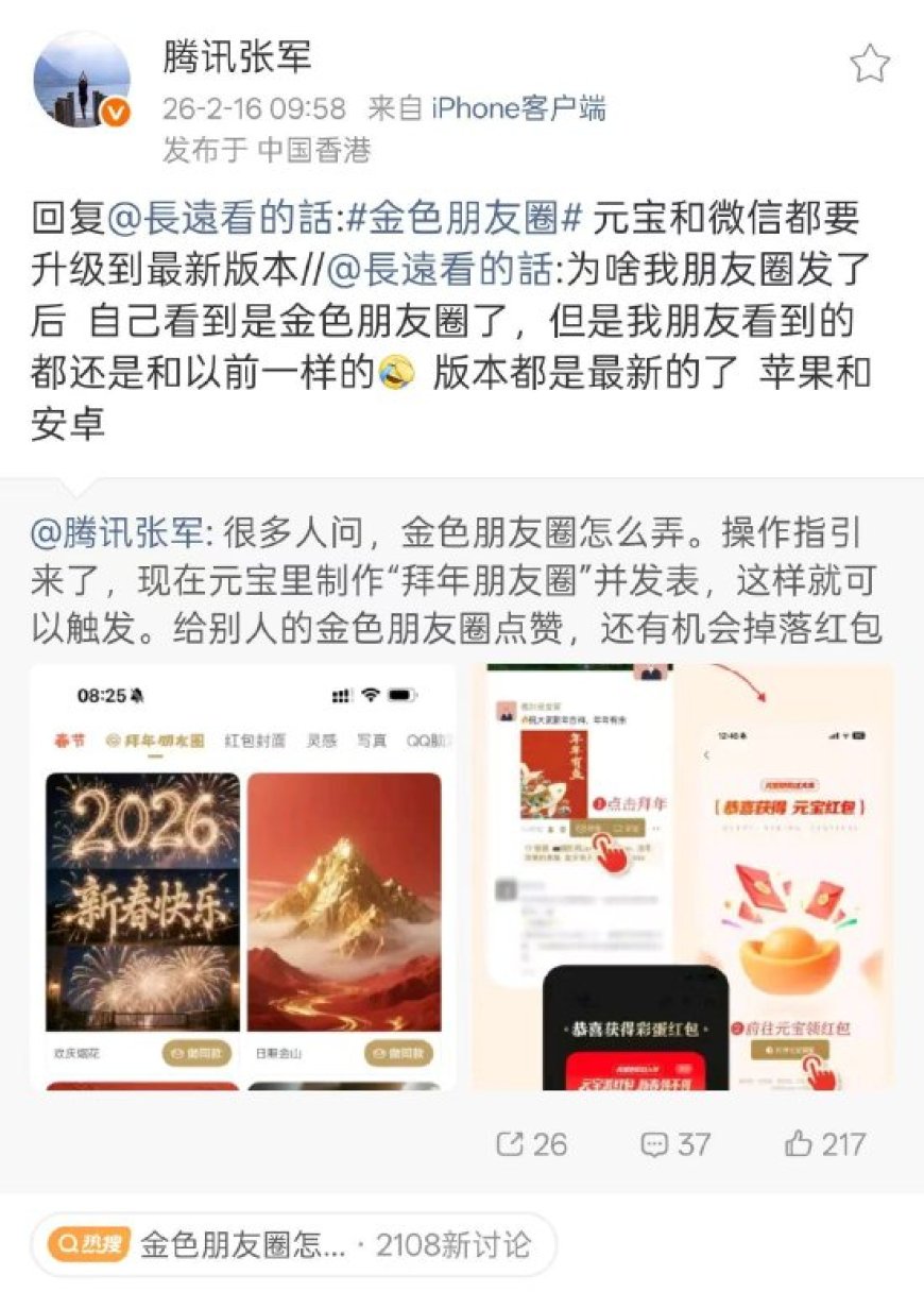 微信春节新功能 可发金色朋友圈