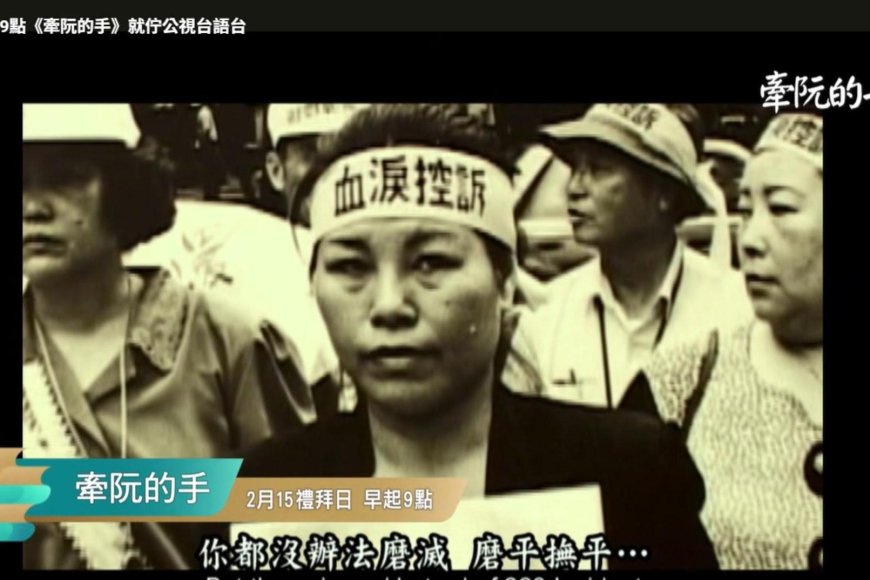 怕遇到林宅血案的亂流　紀錄片《牽阮的手》將公開播映20年