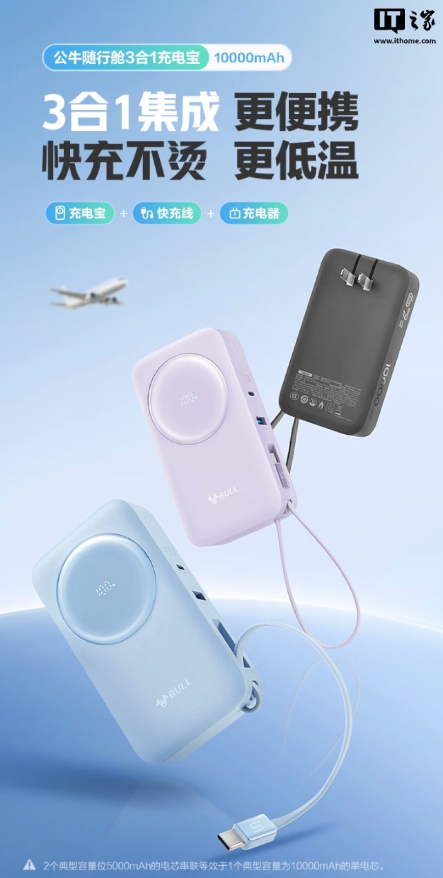 公牛推出 67W 自带线三合一充电头 / 移动电源：2C+1A，10000mAh 售 289 元