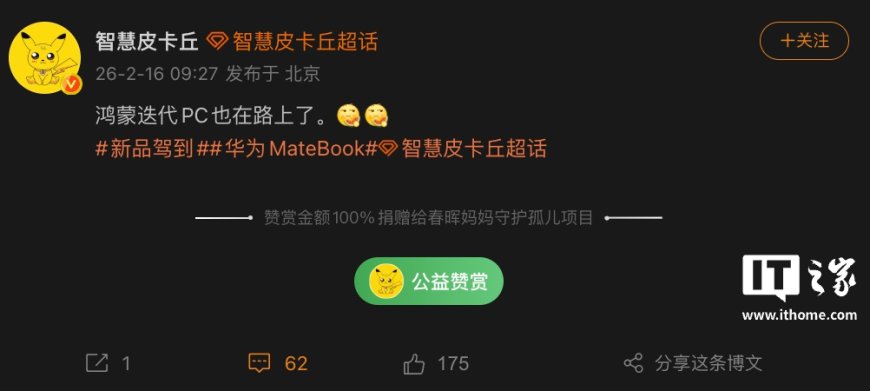 消息称华为鸿蒙迭代 PC 已在路上，MateBook Pro / Fold 有望迎来更新