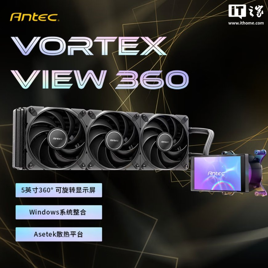 安钛克 Vortex View 360 AIO 一体式水冷散热器国行上市：LCD 屏显、400W TDP、超静音设计，2299 元