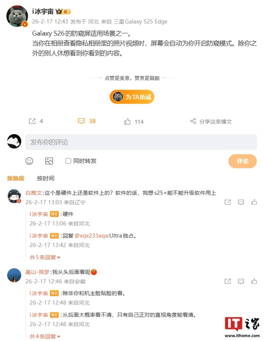 消息称三星 Galaxy S26 系列手机防窥屏由 Ultra 独占，相关功能需硬件支持