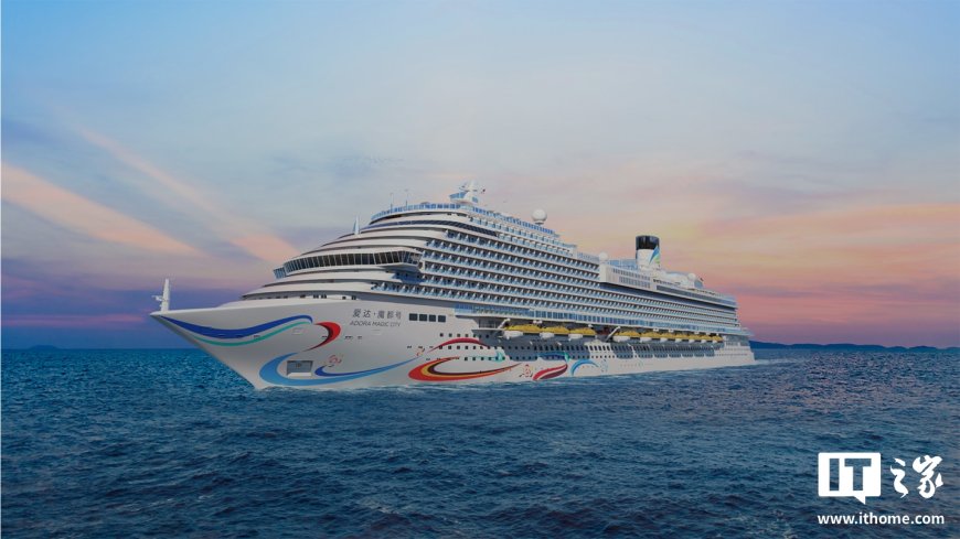 2026 年春节期间上海邮轮口岸预计出入境旅客 4.8 万人次，昨起国产大邮轮爱达・魔都号开启马年主题航次