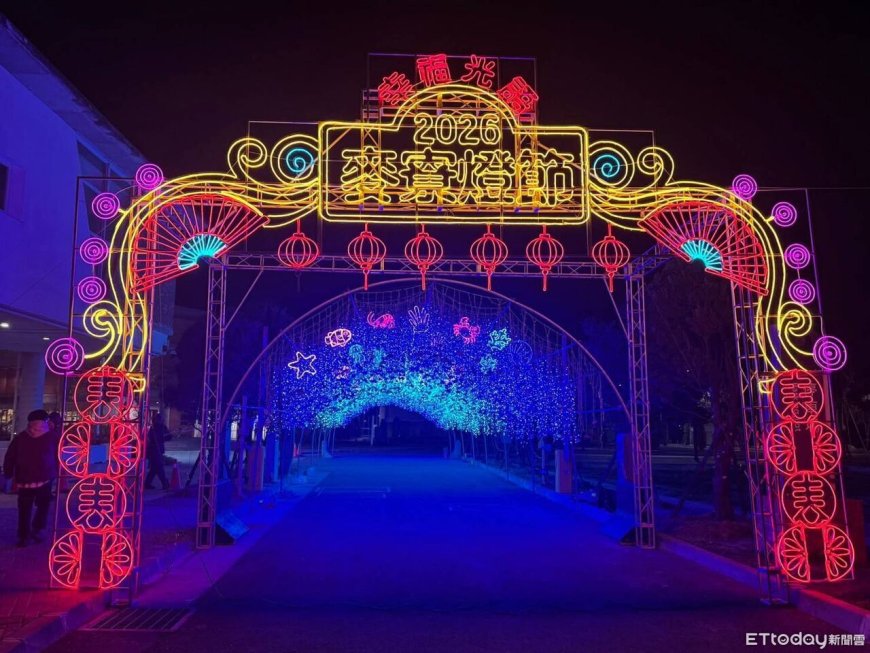 雙燈區閃耀海線夜空　麥寮燈節以光影寫下新春序曲