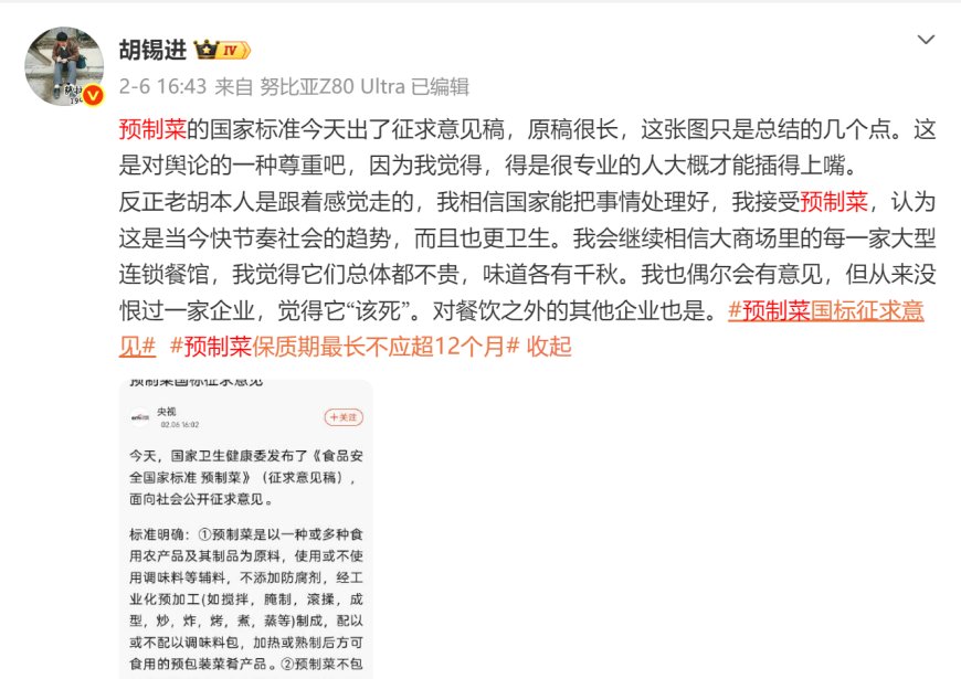 胡锡进谈预制菜国家标准：快节奏社会我能接受 而且更卫生