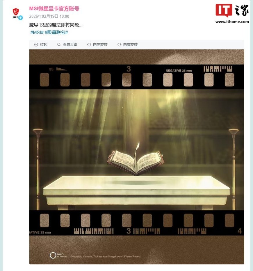 微星预告《葬送的芙莉莲》联动，有望推出联名限量款显卡产品