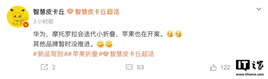 消息称华为、摩托罗拉将推出迭代小折叠手机，苹果也正在开案