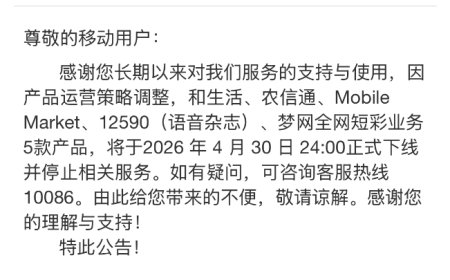 中国移动“移动梦网”将下线 2G手机上网入口成历史