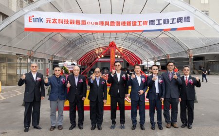 E Ink 元太科技桃园观音新厂动工：投资 50 亿新台币，生产大尺寸电子纸