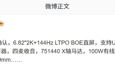 vivo X300 Ultra 手机更多配置曝光，含 6.82"2K+144Hz LTPO BOE 直屏、定制 0.8cc 1697 上扬声器等