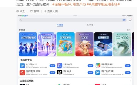 目标今年超过华为：荣耀平板应用市场 PC 应用专区上线，宣称“会月月上新”