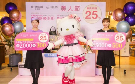 統一時代美人節化妝品25%回饋　Dream Plaza家電直達20%回饋