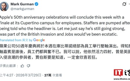 古尔曼：苹果将在 Apple Park 举行 50 周年庆典压轴演出，乔布斯若看到会欣喜若狂