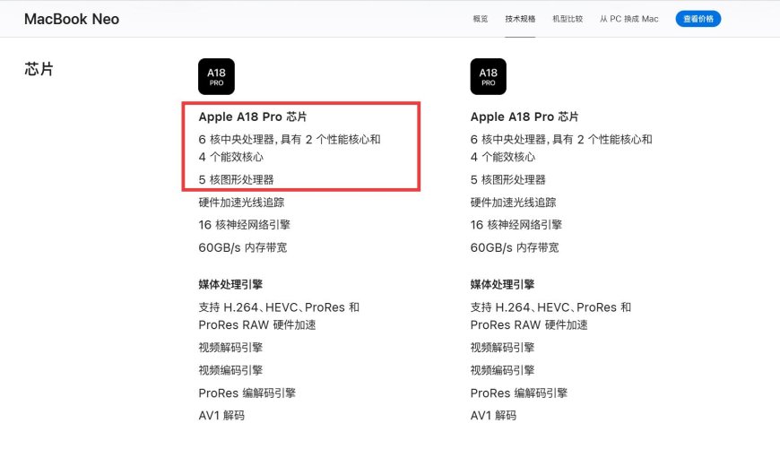 苹果MacBook Neo搭载残血版A18 Pro 砍掉一个GPU核心