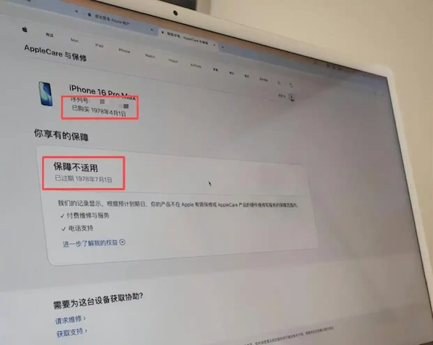 15岁学生花8684元网购苹果iPhone 16手机 激活购买日期竟显示1978年