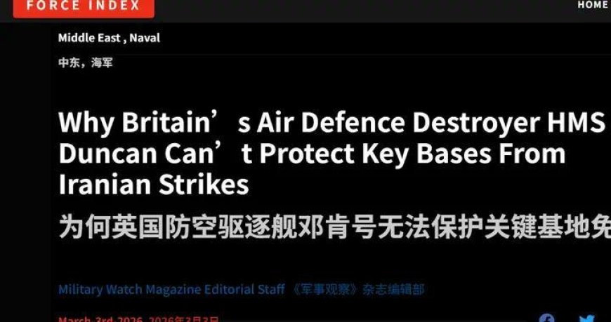 英国派出驱逐舰保护海外基地，媒体提前打预防针：拦不了伊朗导弹