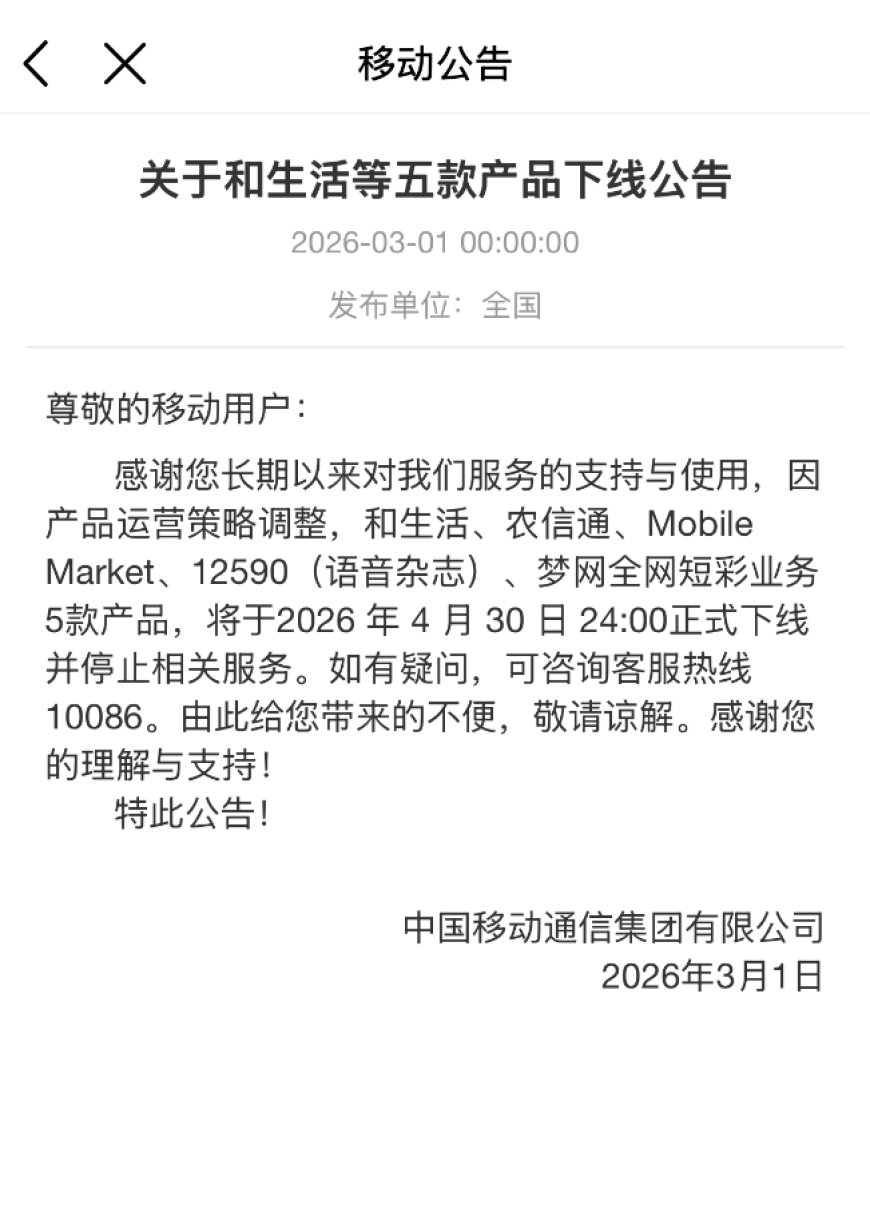 中国移动“移动梦网”将下线 2G手机上网入口成历史