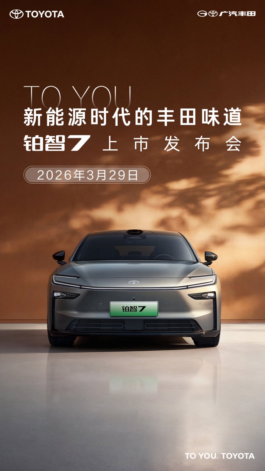 广汽丰田官宣铂智 7 会有更多小米生态软硬件上车，包括车机版米家 App 等