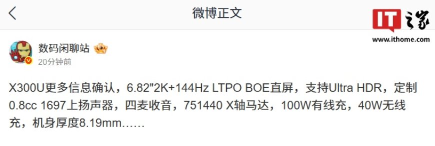vivo X300 Ultra 手机更多配置曝光，含 6.82"2K+144Hz LTPO BOE 直屏、定制 0.8cc 1697 上扬声器等