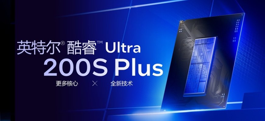 到手 1599～2499 元，英特尔酷睿 Ultra 200S Plus 处理器发售