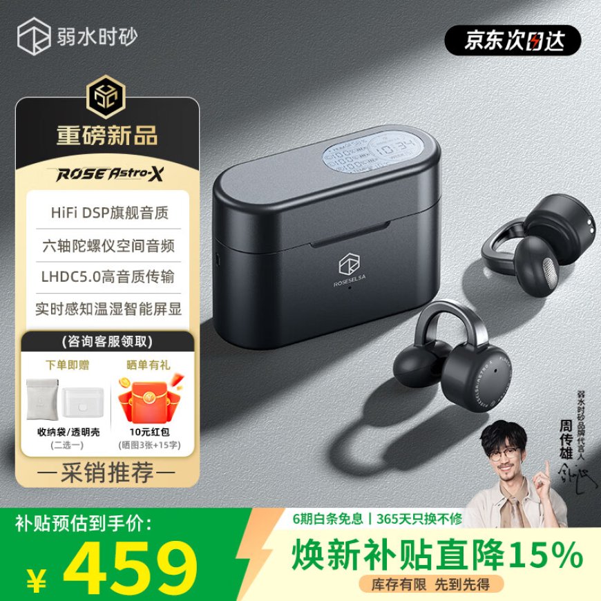 弱水时砂推出阿斯特 ASTRO X 耳夹式耳机：充电盒带数显屏、支持 LHDC 5.0，459 元