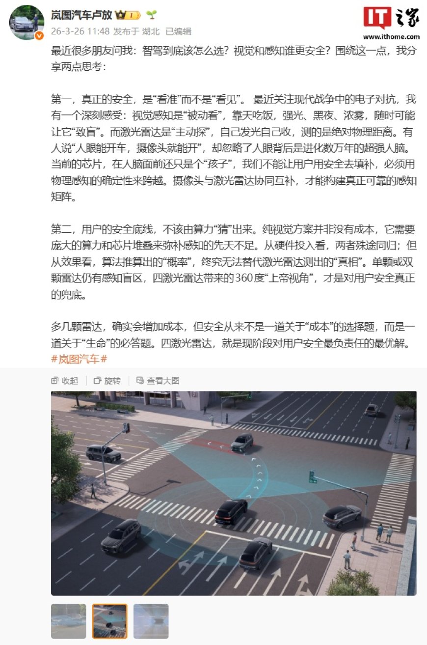 岚图汽车卢放谈智驾视觉 / 感知方案谁更安全，称四激光雷达是现阶段对用户安全最负责任的最优解