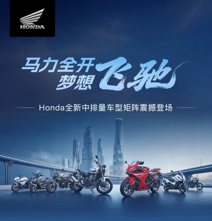 本田发布七款摩托车：四缸 500 系列 42980 元起、双缸 29480 元起、350cc 踏板 40880 元起