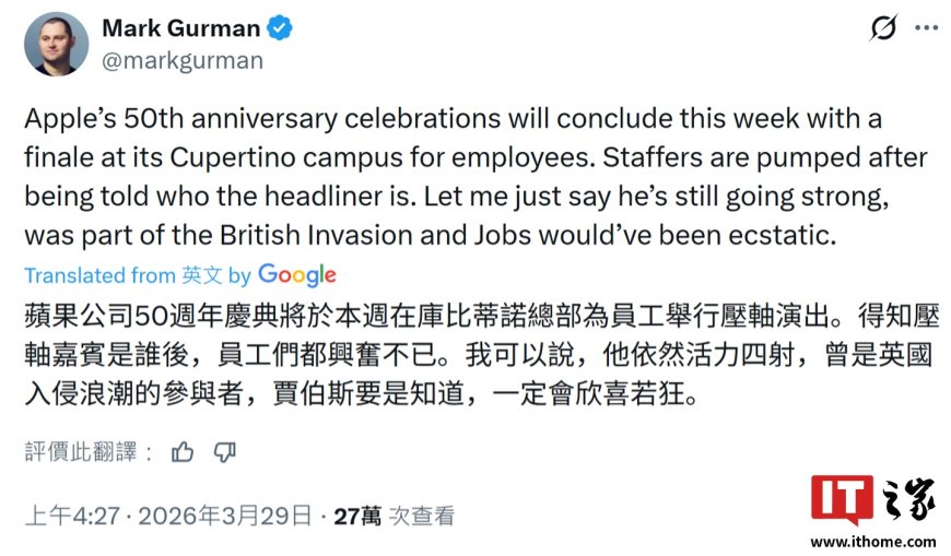 古尔曼：苹果将在 Apple Park 举行 50 周年庆典压轴演出，乔布斯若看到会欣喜若狂