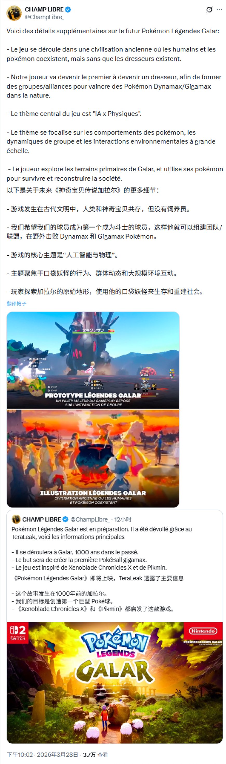 《宝可梦传说：伽勒尔》曝光：玩法类似《皮克敏》，目标 2028/2029 年发售