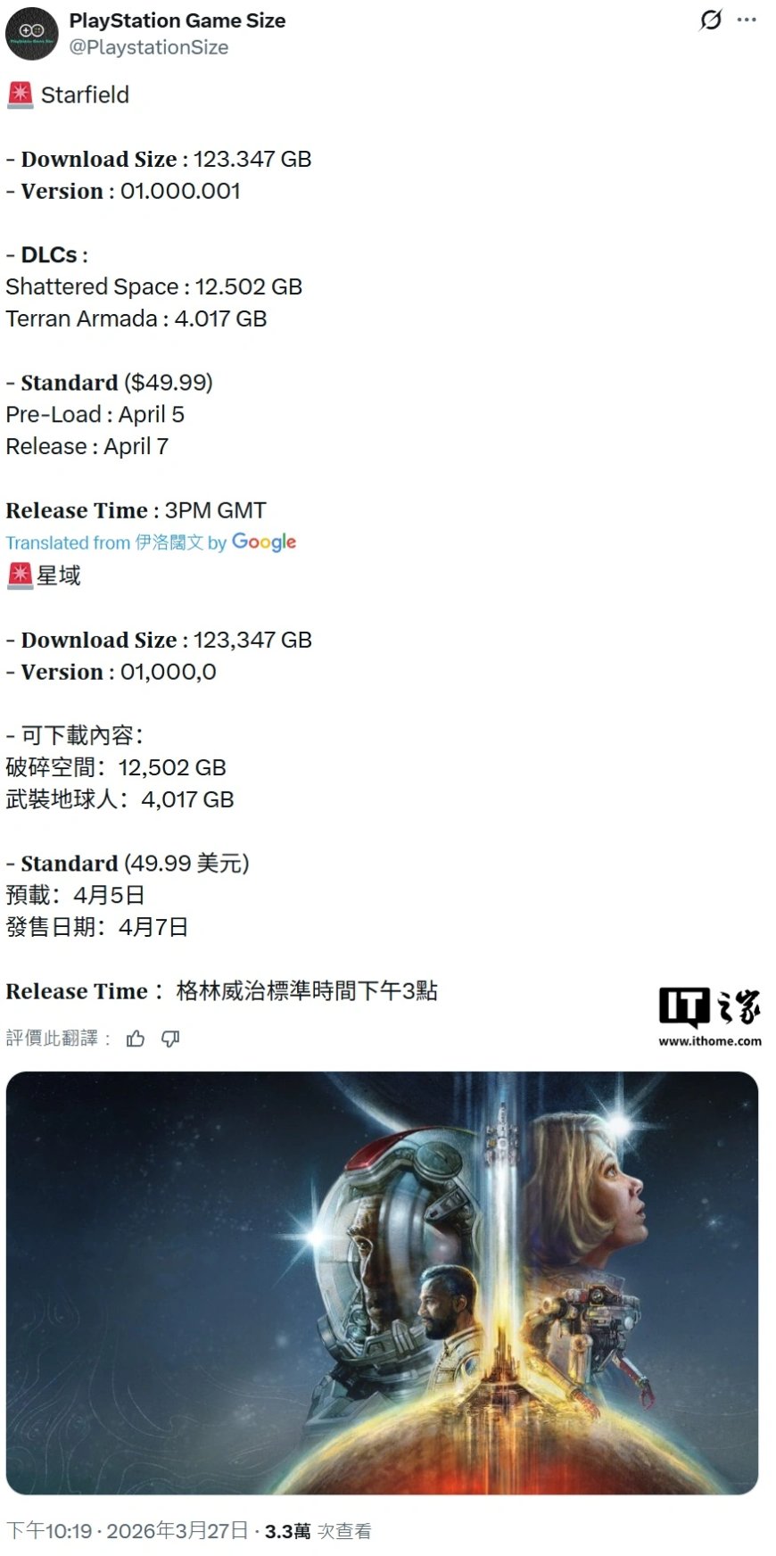 曝 PS5 版《星空》游戏 4 月 5 日开启预载，体积 123.347GB