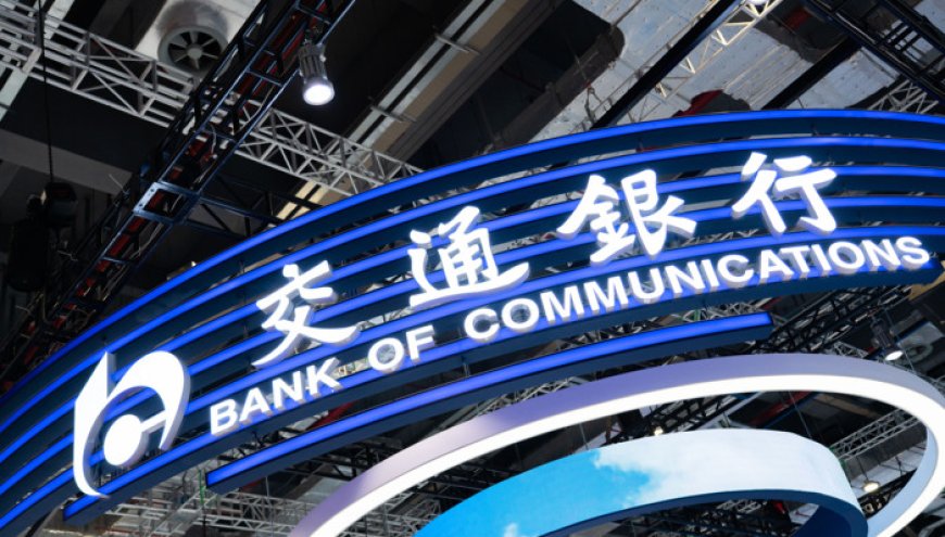 直击交行业绩会：力争营收增速高于去年，贷款增量不低于去年