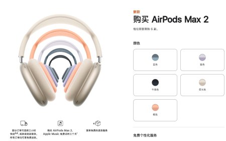 苹果AirPods Max 2正式开售：3999元 支持自适应降噪、实时翻译