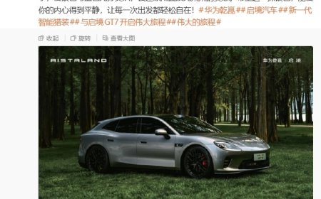华为乾崑 | 启境 GT7 智能猎装车「茶卡银」实车官图发布，6 月上市发布