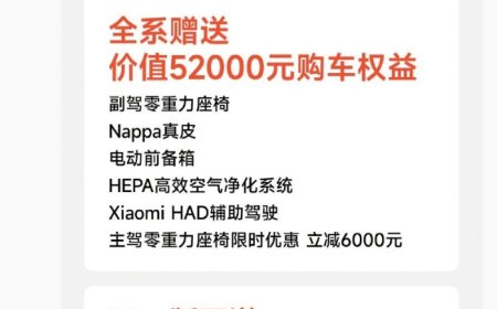 雷军公开小米 YU7 现车选购 4 月权益：限时免费送主副驾双零重力座椅，再送 6000 元保险补贴