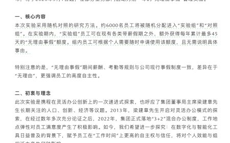 携程集团启动“无理由事假”管理实验：员工额外获得每年累计最多45天额度