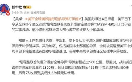 四面楚歌！美军核心弹药库存所剩无几，波兰公开拒绝提供爱国者