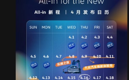 大众、小鹏合作首款车型：中大型 SUV 与众 08 将于 4 月 16 日上市，预售价 23.99 万元起