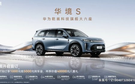华境 S 开启预订：五菱、华为合作，全系标配乾崑 ADS Pro 增强版与鸿蒙座舱