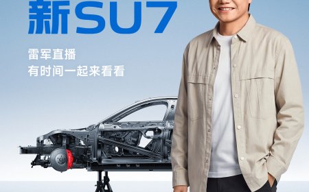 工程师 7 小时完成装车：新一代小米 SU7 沉浸式「装车视频」发布，后续将用作展示和内部测试