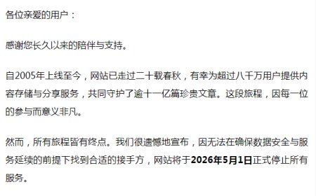 20 年老牌网站 360doc 个人图书馆宣布 5 月 1 日停止服务