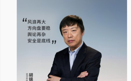 继罗翔、罗永浩后 沃尔沃再邀胡锡进代言