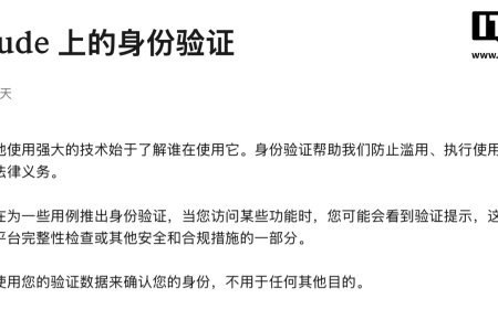 Claude 要求部分用户上传身份证件