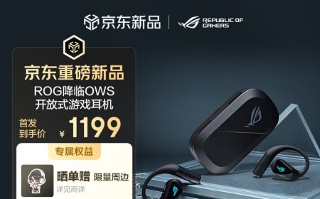首发价 1199 元，华硕推出 ROG 降临 OWS 开放式游戏耳机