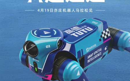 高德首款动量机器人“途途”明日亮相北京亦庄机器人马拉松大赛