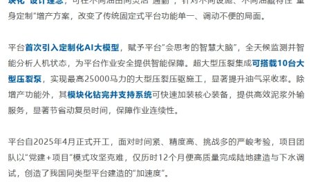 我国首座海上移动式多功能措施平台“增产一号”在青岛交付，可灵活“通勤”不同油田