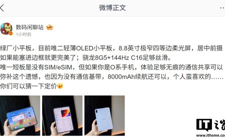 OPPO Pad Mini 平板上手：8.8 英寸极窄四等边柔光屏