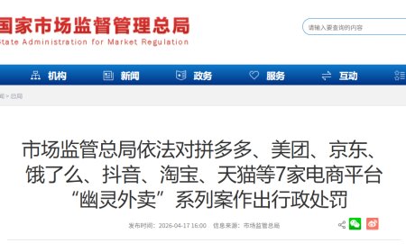 淘天集团回应被处罚：坚决执行监管要求，守护舌尖上的安全