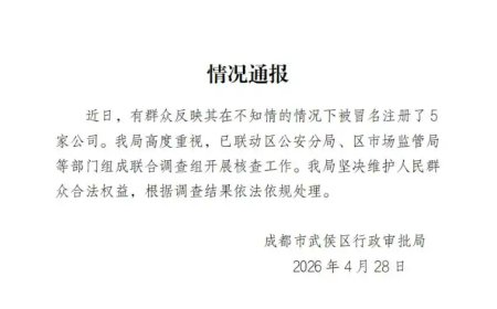 女子莫名当老板 没出过一分钱却成了五家公司的法人